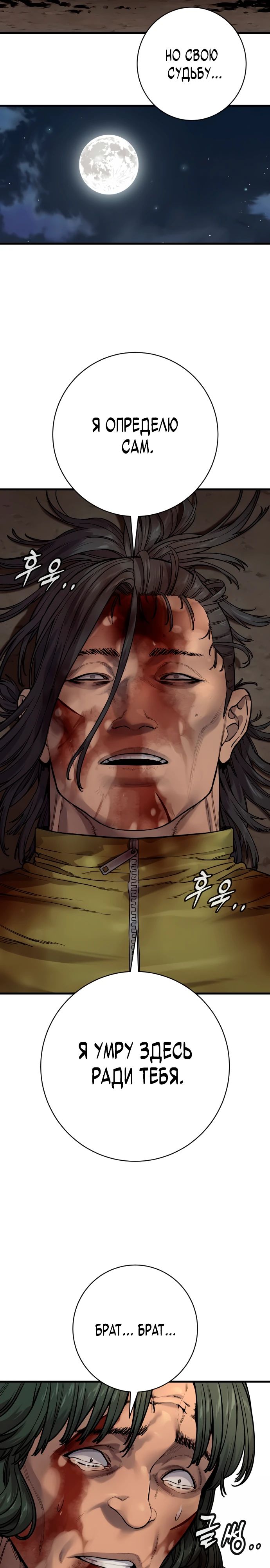 Манга Перерождение убийцы в копа - Глава 111 Страница 16