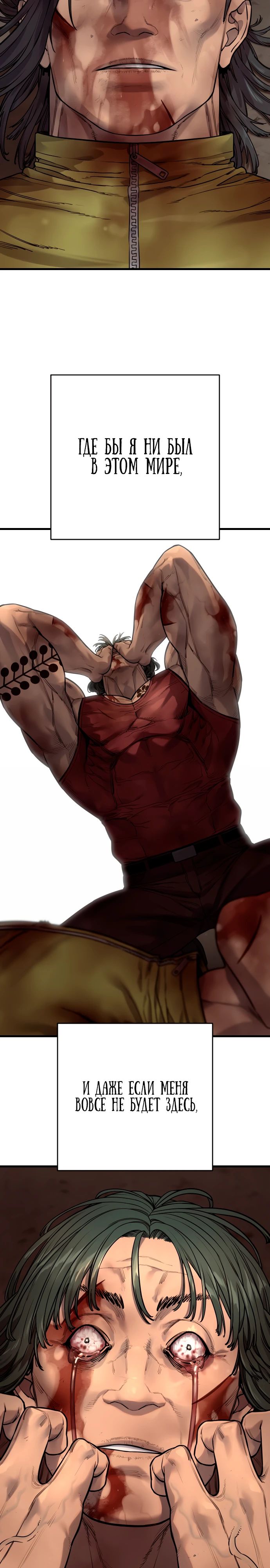 Манга Перерождение убийцы в копа - Глава 111 Страница 27