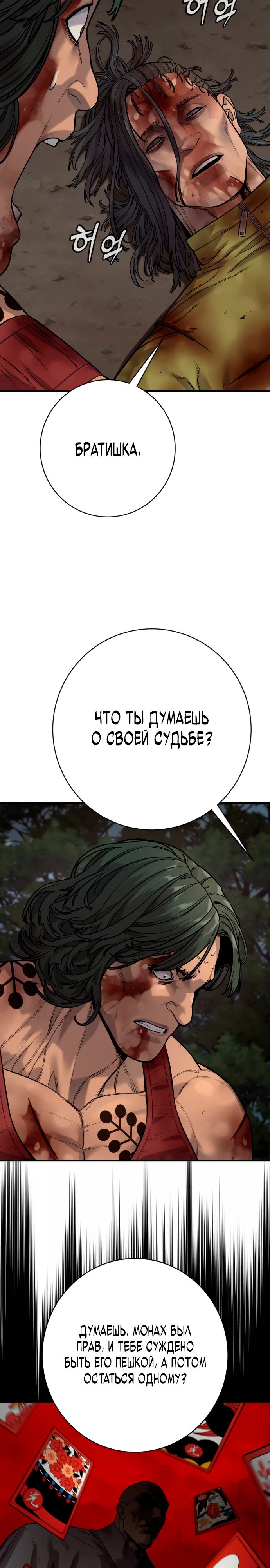 Манга Перерождение убийцы в копа - Глава 111 Страница 12