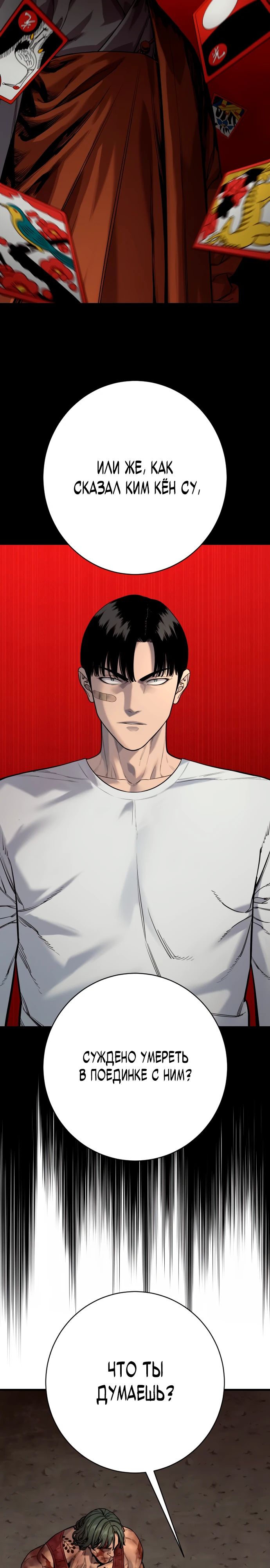 Манга Перерождение убийцы в копа - Глава 111 Страница 13