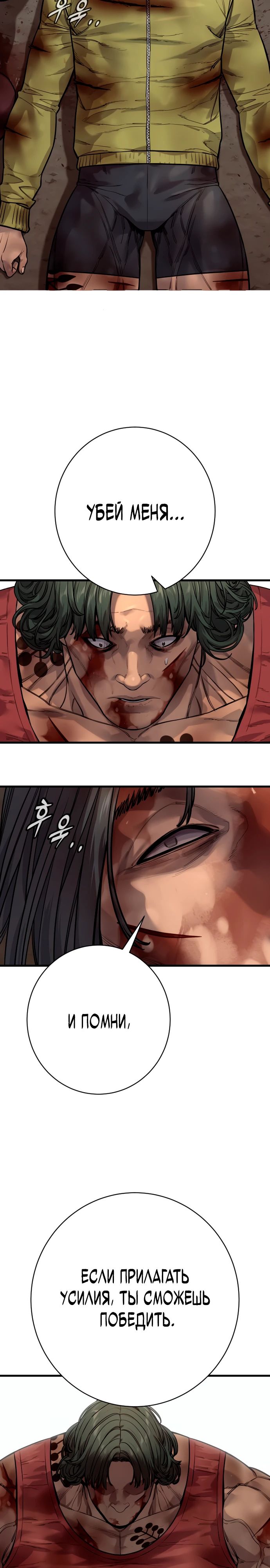 Манга Перерождение убийцы в копа - Глава 111 Страница 24