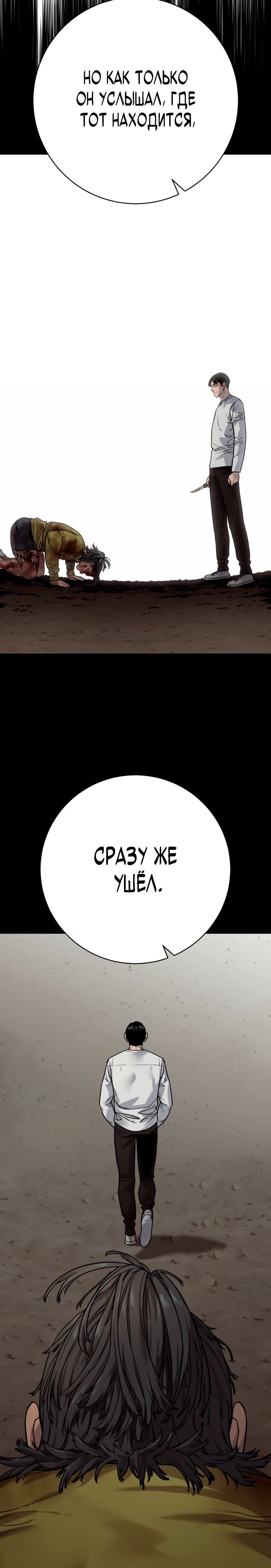 Манга Перерождение убийцы в копа - Глава 111 Страница 10