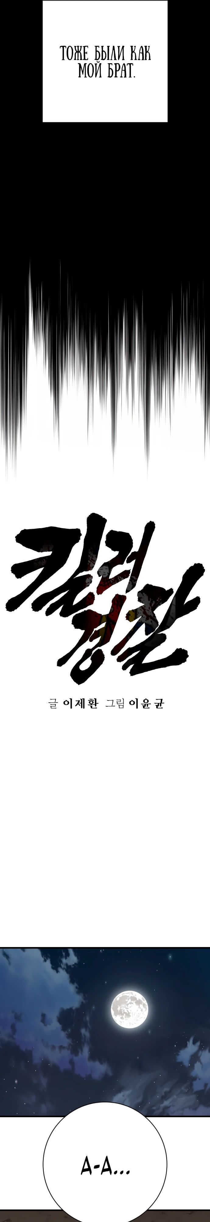 Манга Перерождение убийцы в копа - Глава 111 Страница 6