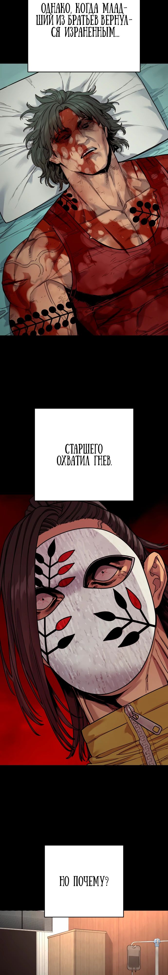 Манга Перерождение убийцы в копа - Глава 111 Страница 3