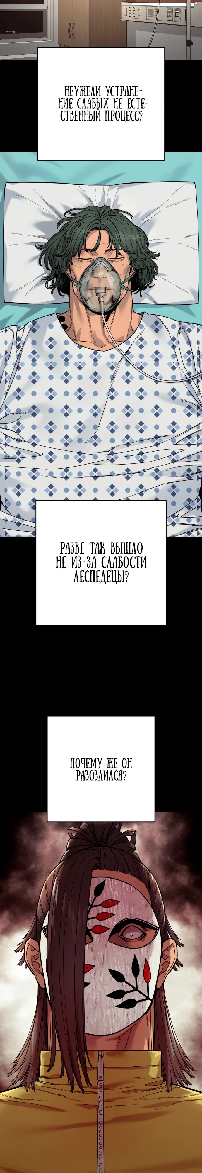 Манга Перерождение убийцы в копа - Глава 111 Страница 4