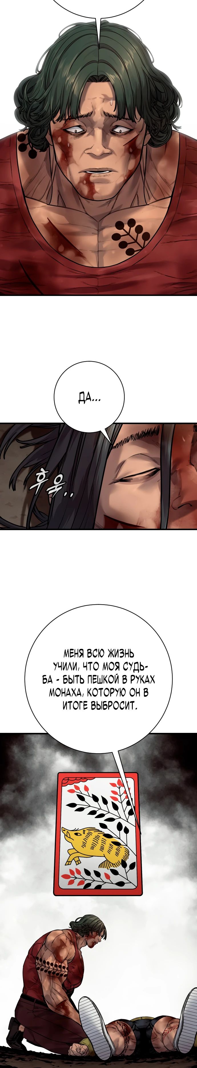 Манга Перерождение убийцы в копа - Глава 111 Страница 15