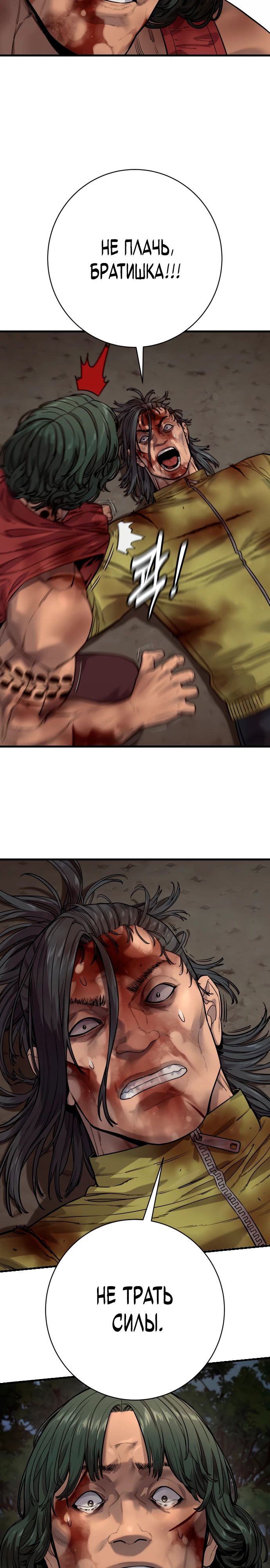 Манга Перерождение убийцы в копа - Глава 111 Страница 17