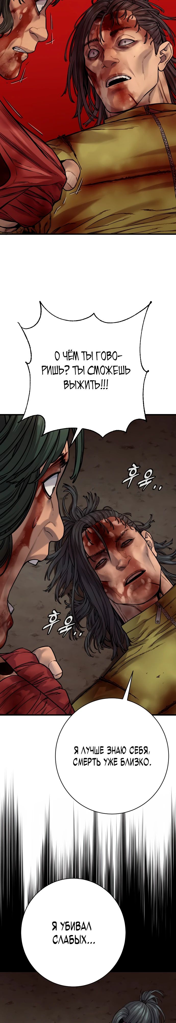 Манга Перерождение убийцы в копа - Глава 111 Страница 22