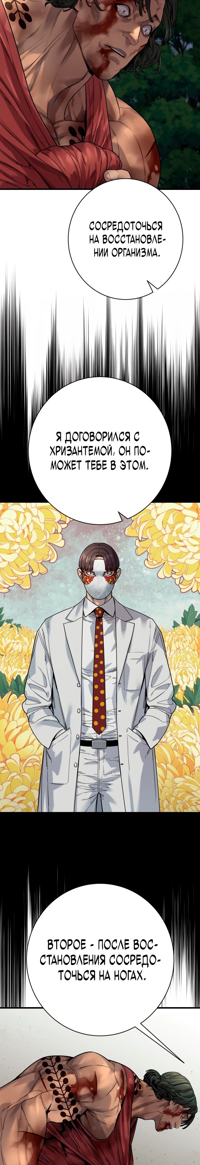 Манга Перерождение убийцы в копа - Глава 111 Страница 19