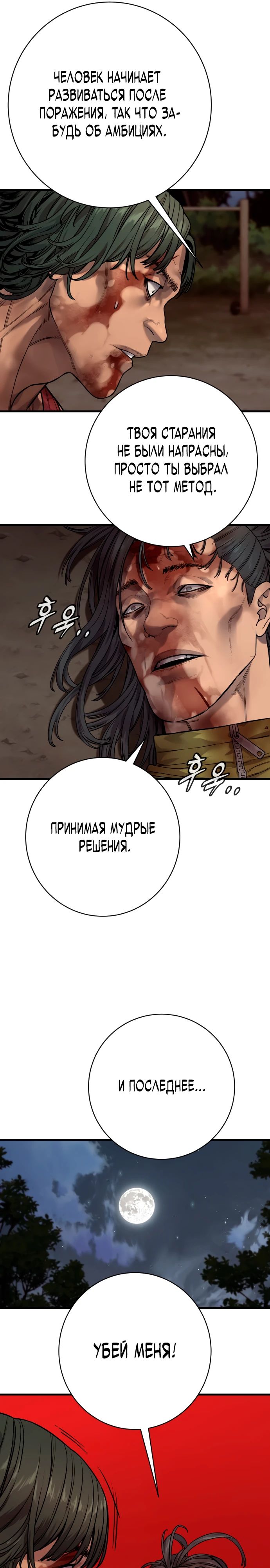 Манга Перерождение убийцы в копа - Глава 111 Страница 21