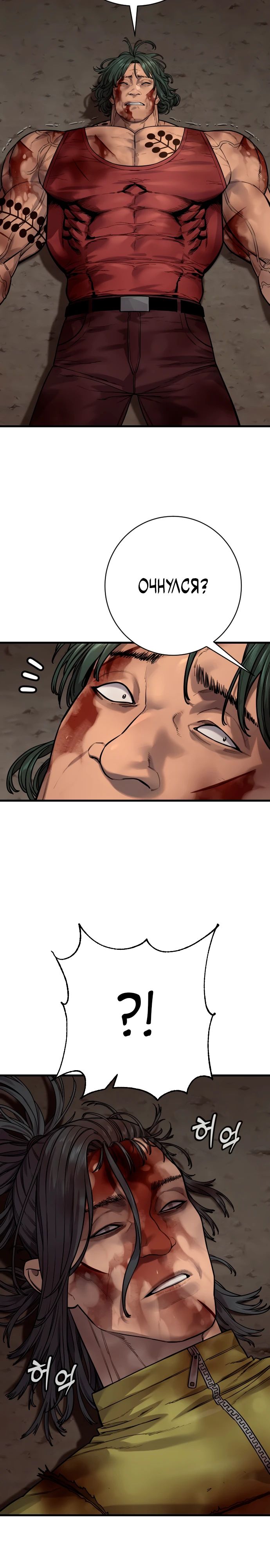 Манга Перерождение убийцы в копа - Глава 111 Страница 7