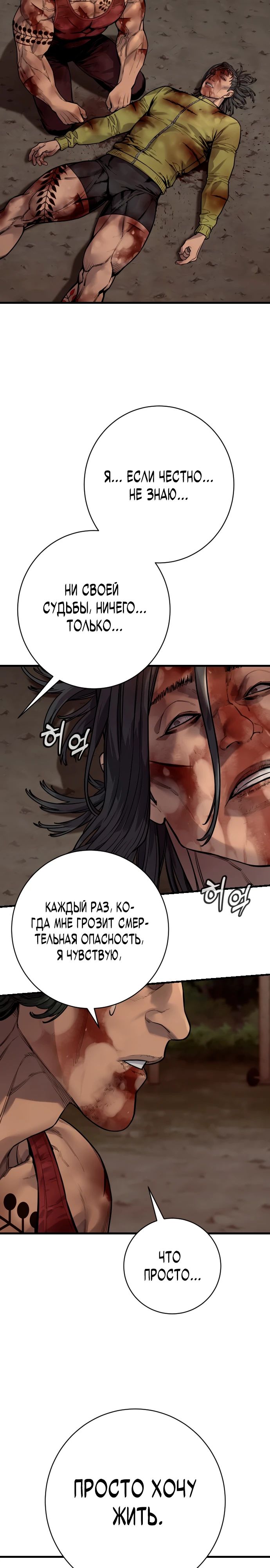 Манга Перерождение убийцы в копа - Глава 111 Страница 14