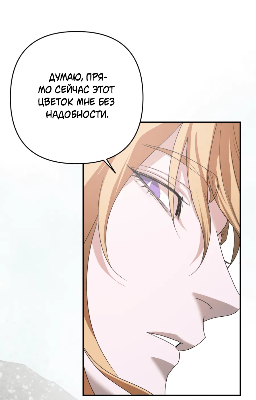 Манга Цветок Альроши - Глава 41 Страница 64