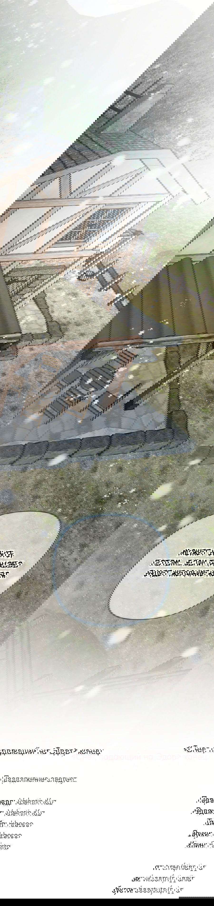 Манга Цветок Альроши - Глава 41 Страница 65