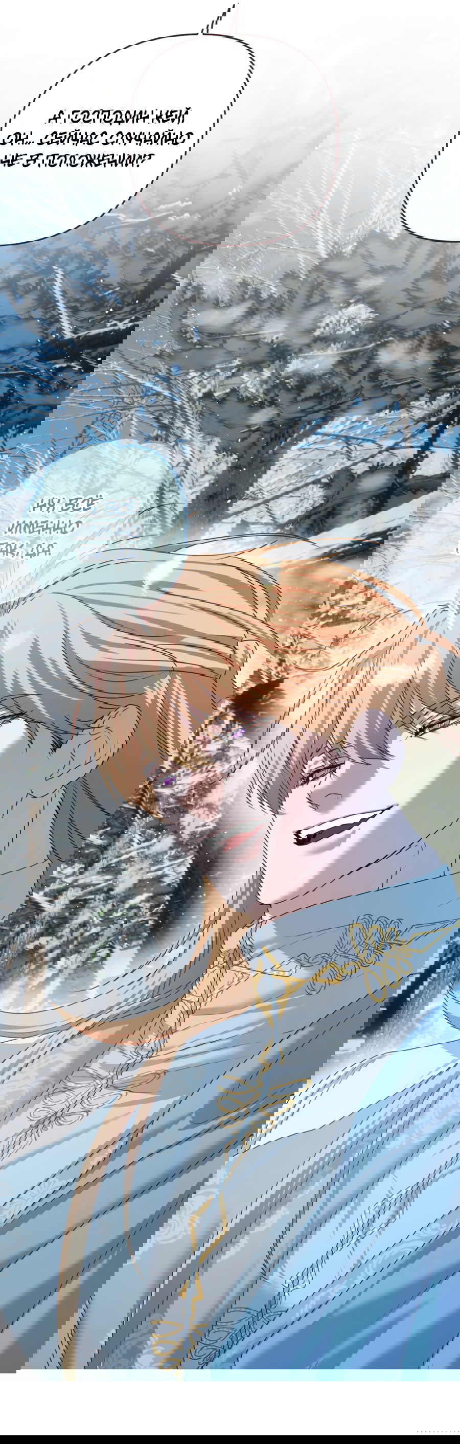 Манга Цветок Альроши - Глава 41 Страница 14