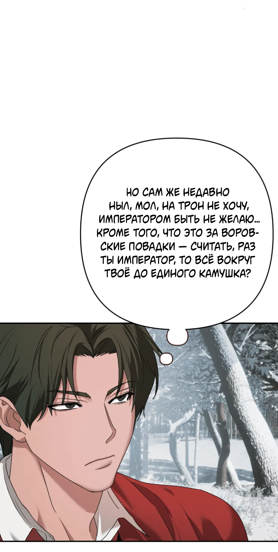 Манга Цветок Альроши - Глава 41 Страница 24