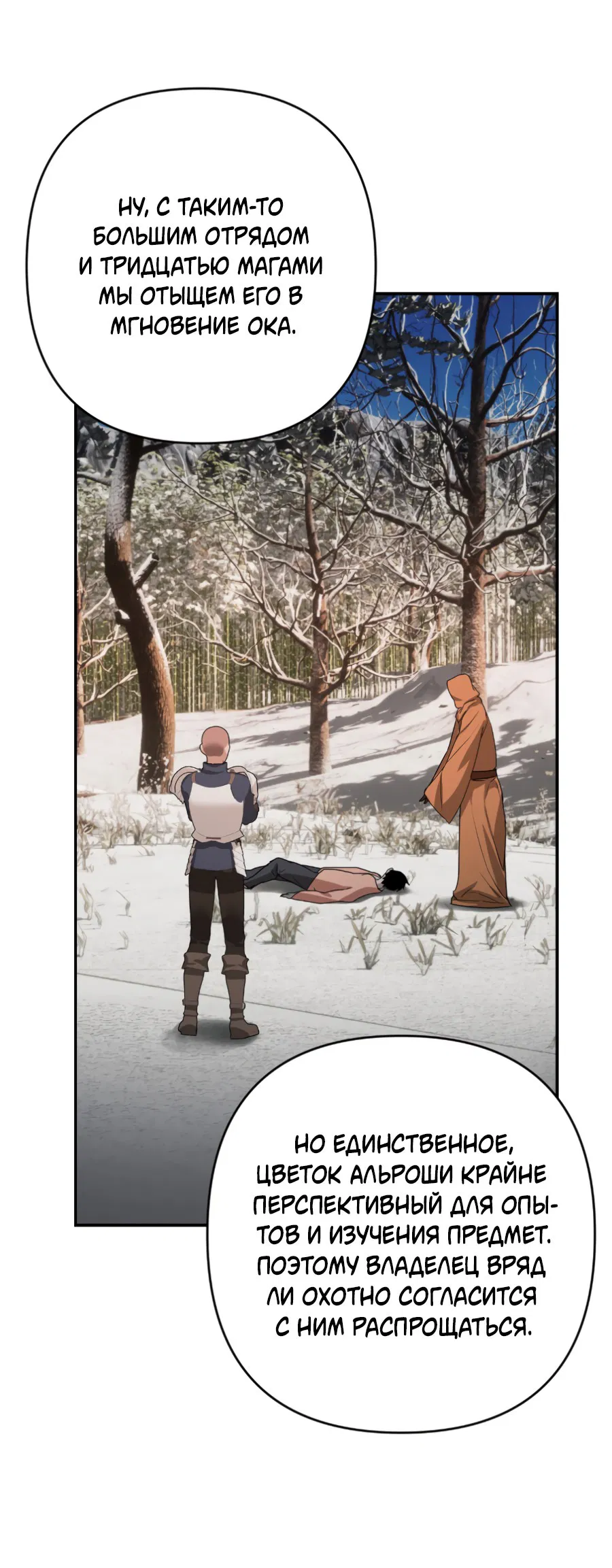 Манга Цветок Альроши - Глава 41 Страница 21
