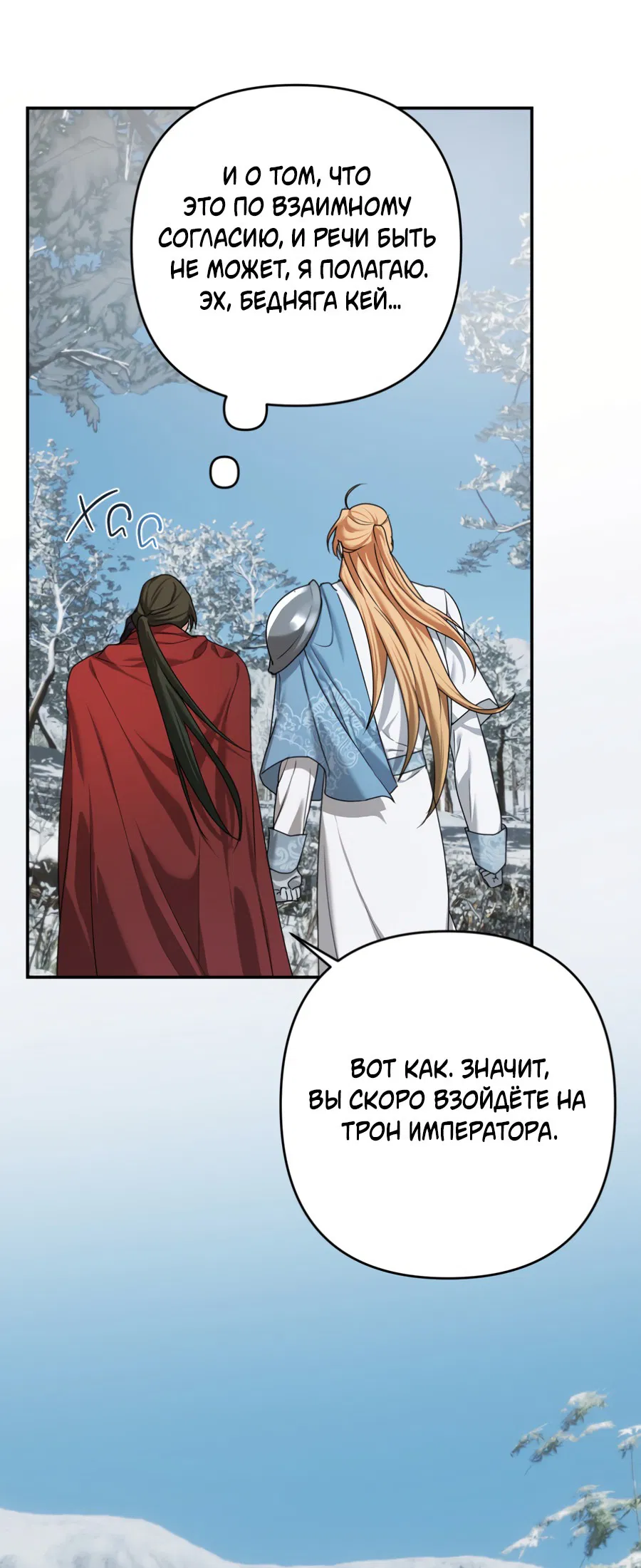 Манга Цветок Альроши - Глава 41 Страница 15