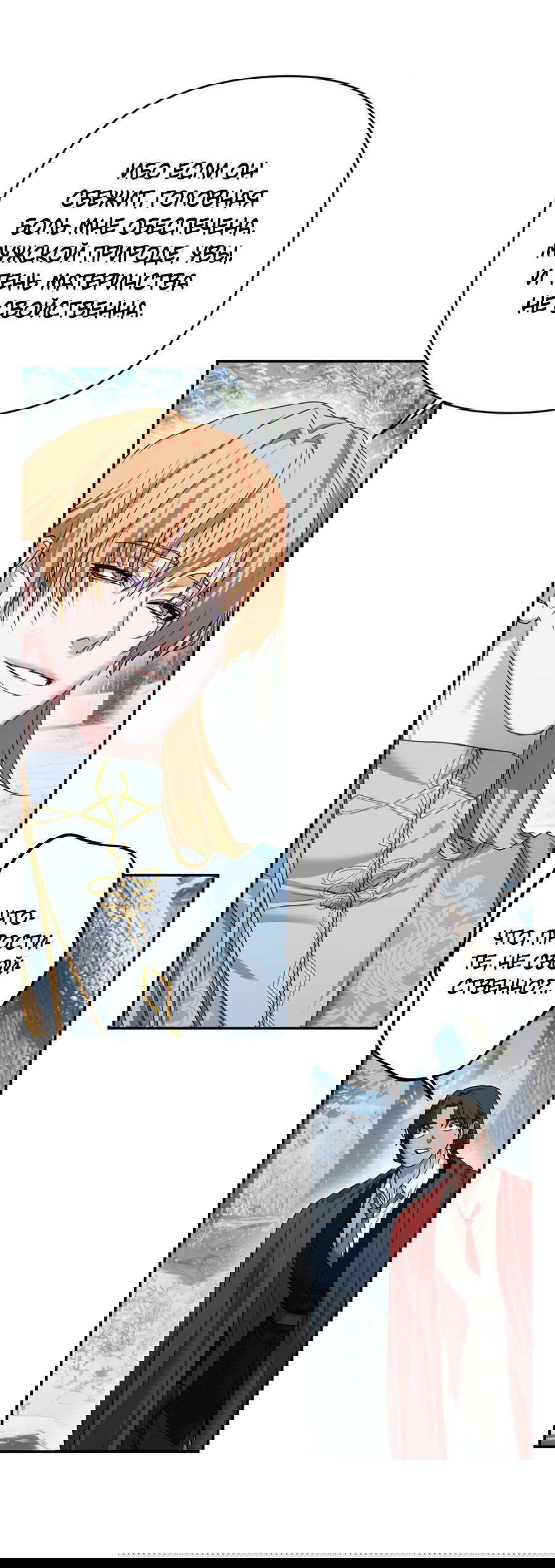 Манга Цветок Альроши - Глава 41 Страница 12