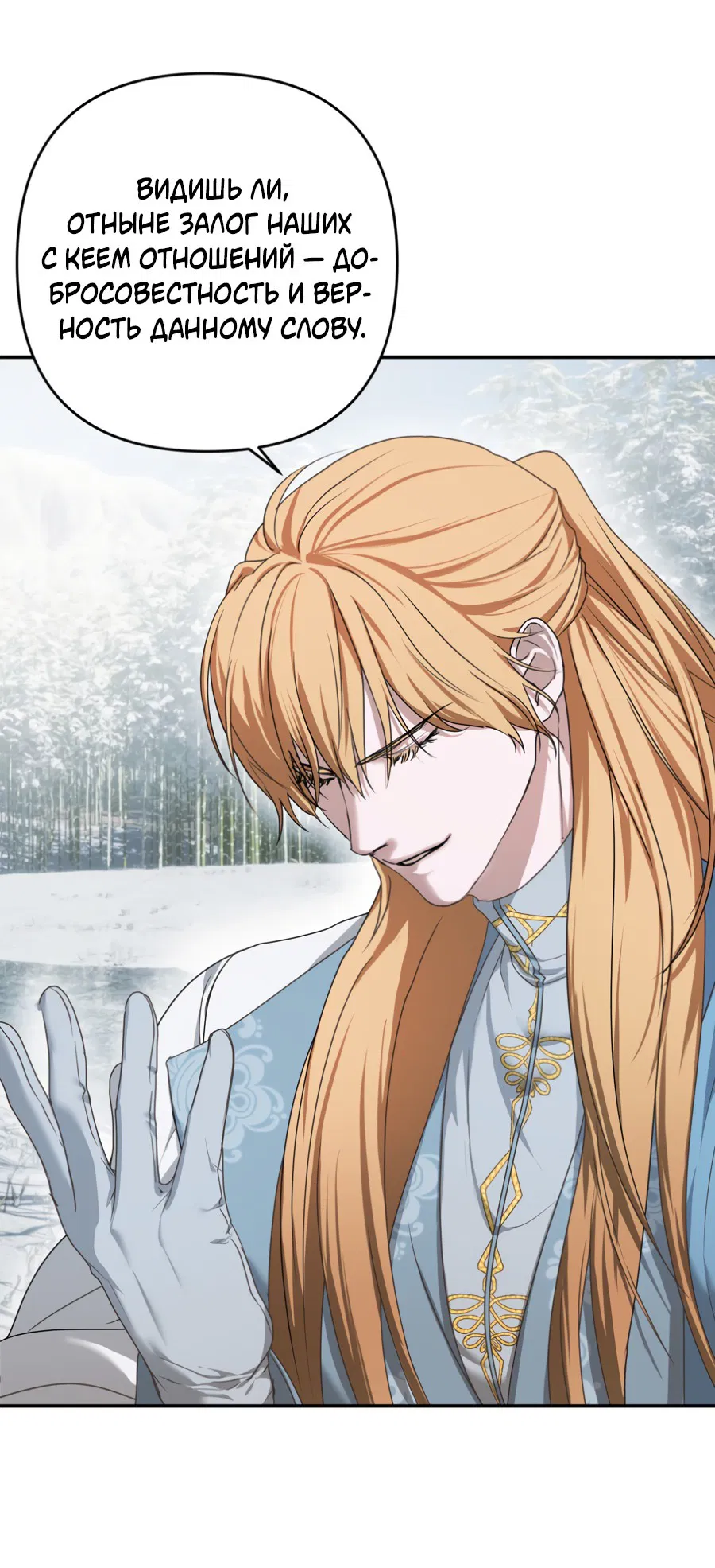 Манга Цветок Альроши - Глава 41 Страница 10