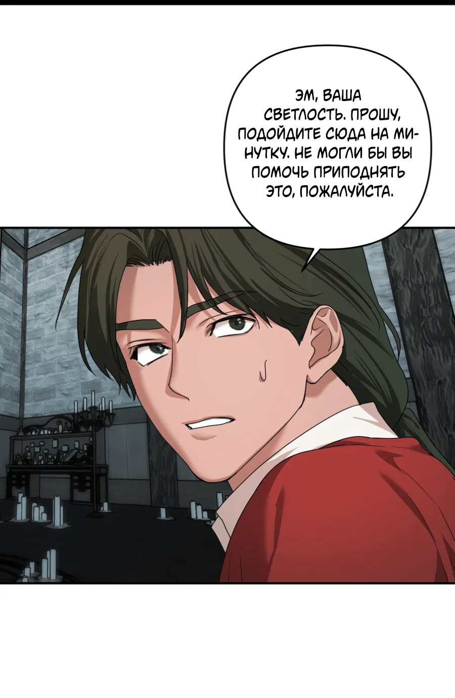 Манга Цветок Альроши - Глава 41 Страница 44