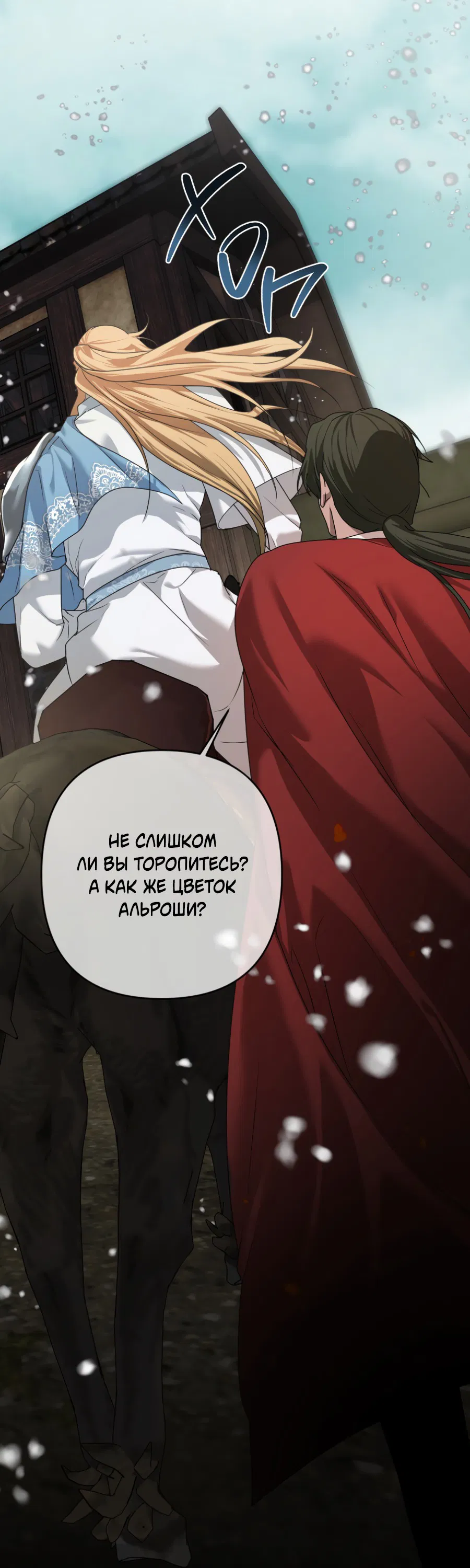 Манга Цветок Альроши - Глава 41 Страница 61