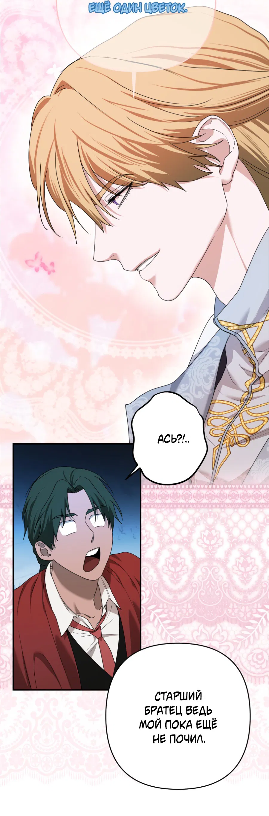 Манга Цветок Альроши - Глава 41 Страница 19
