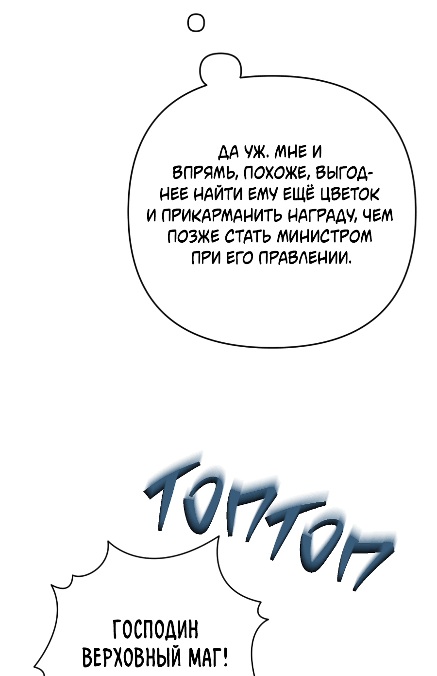 Манга Цветок Альроши - Глава 41 Страница 25