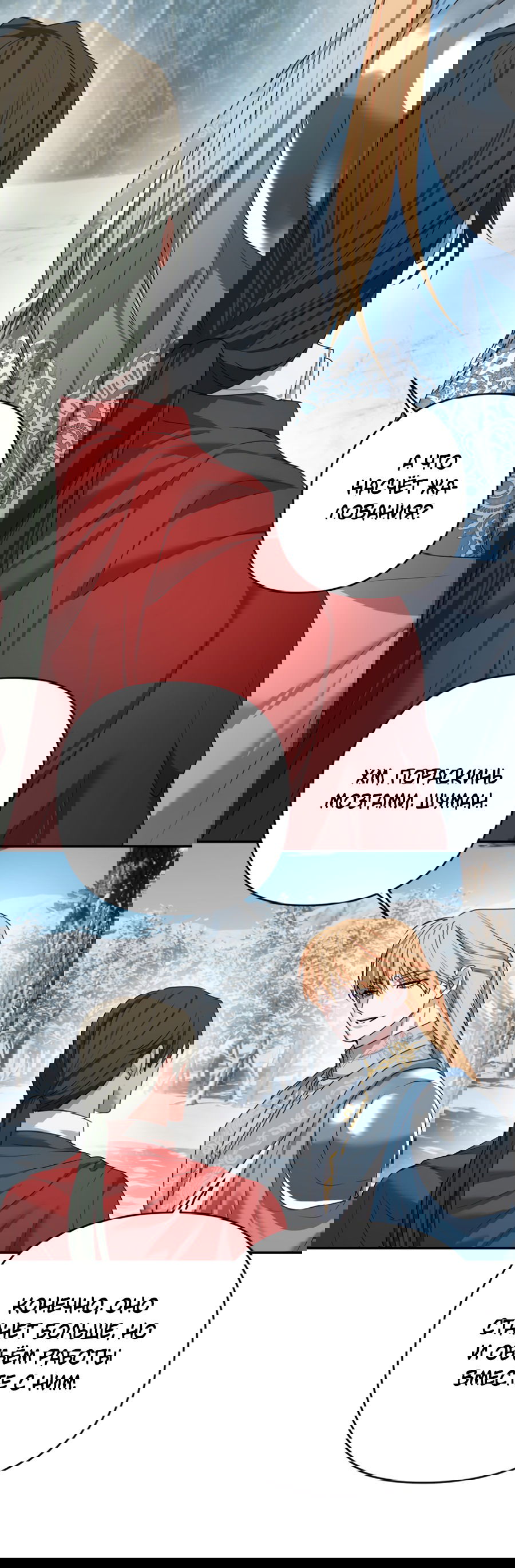 Манга Цветок Альроши - Глава 41 Страница 17