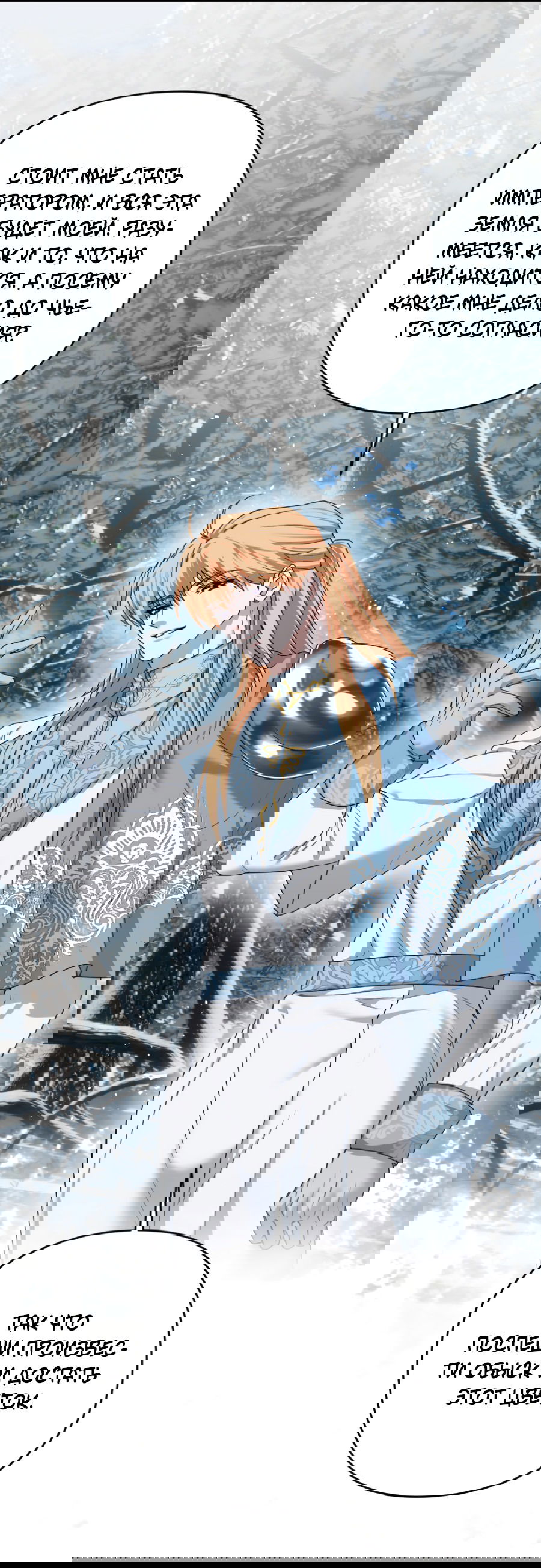 Манга Цветок Альроши - Глава 41 Страница 23