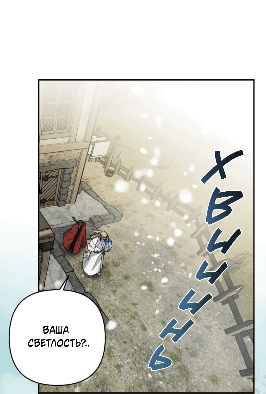 Манга Цветок Альроши - Глава 41 Страница 60