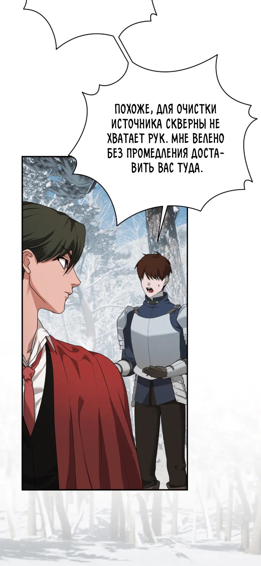 Манга Цветок Альроши - Глава 41 Страница 26