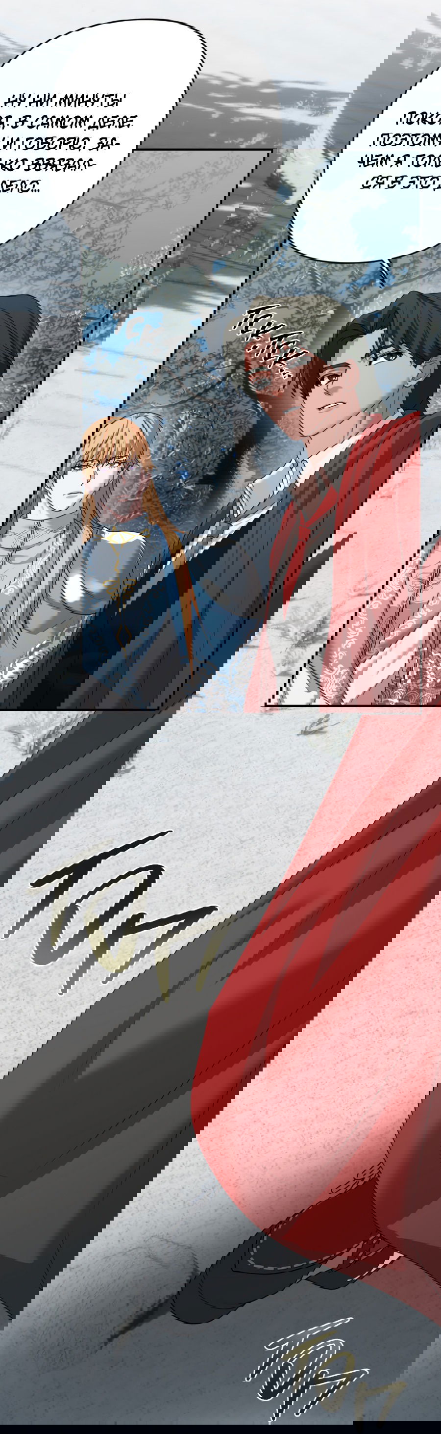 Манга Цветок Альроши - Глава 41 Страница 27