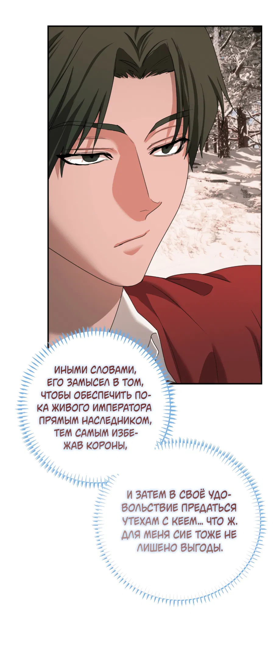 Манга Цветок Альроши - Глава 41 Страница 20