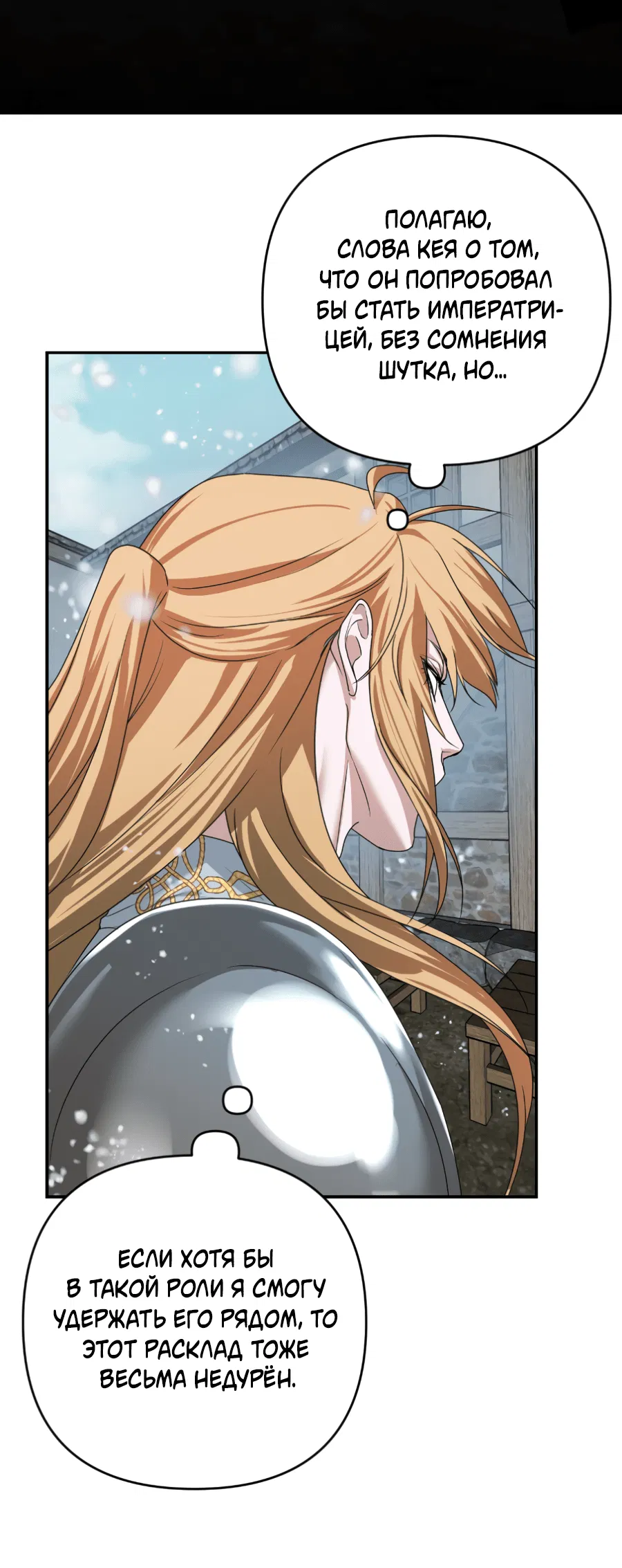 Манга Цветок Альроши - Глава 41 Страница 62