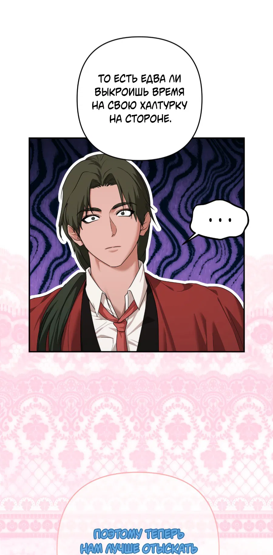 Манга Цветок Альроши - Глава 41 Страница 18