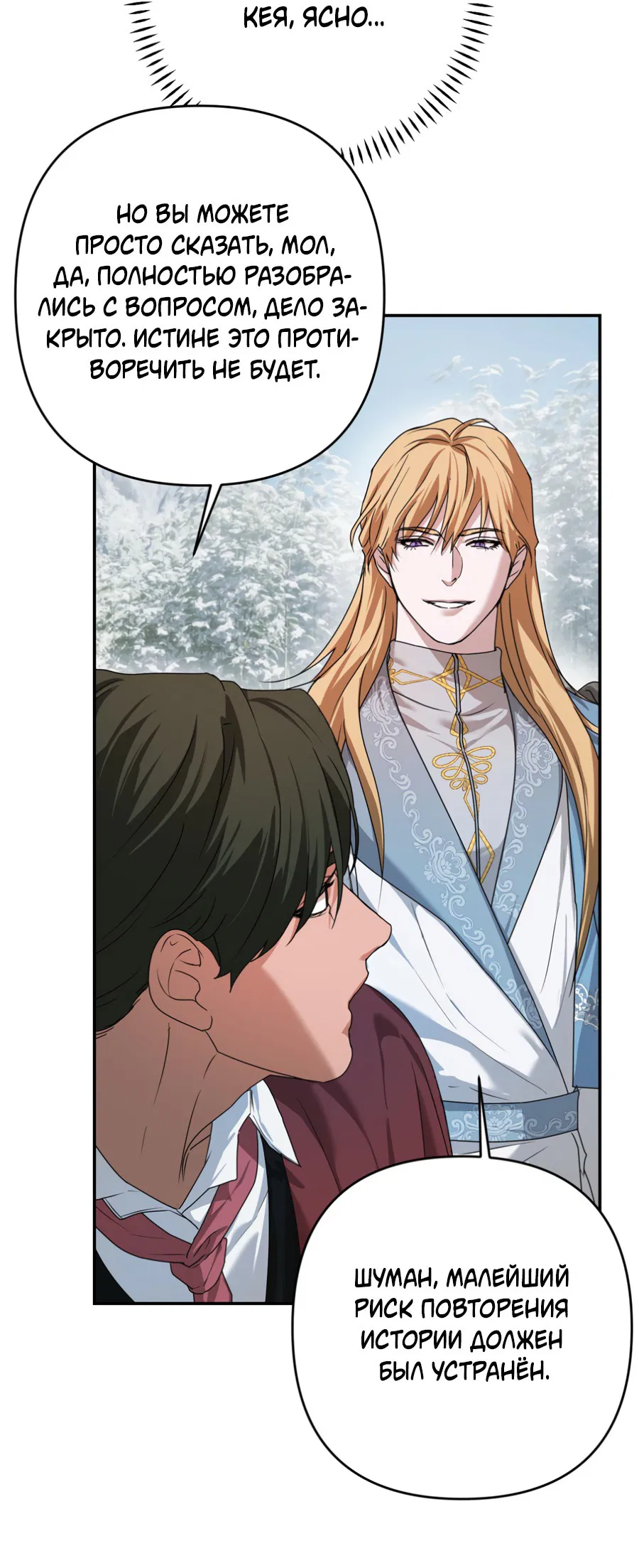 Манга Цветок Альроши - Глава 41 Страница 9