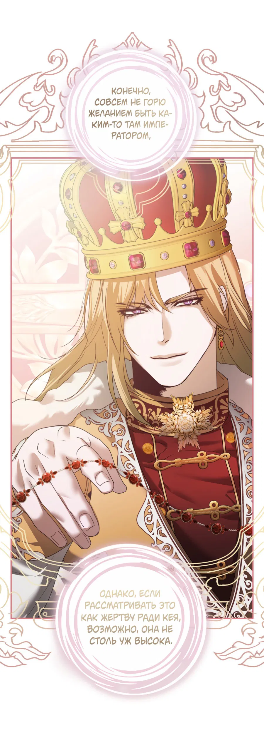 Манга Цветок Альроши - Глава 41 Страница 63