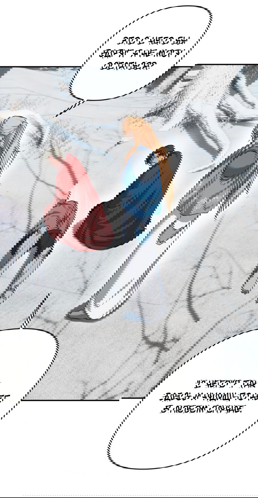 Манга Цветок Альроши - Глава 41 Страница 7