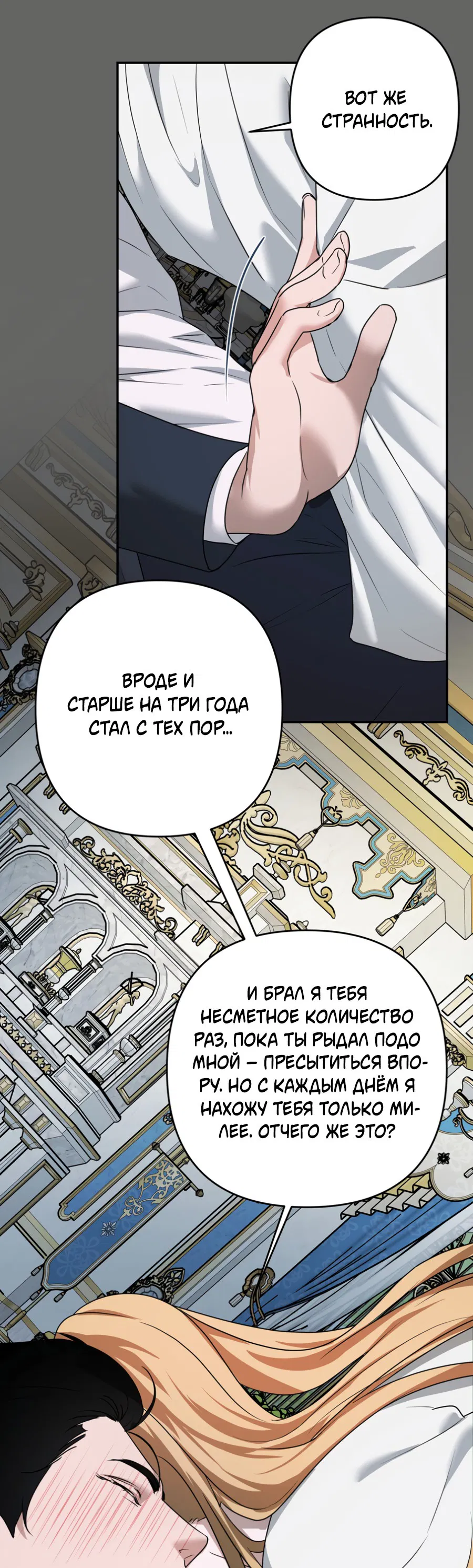 Манга Цветок Альроши - Глава 42 Страница 51