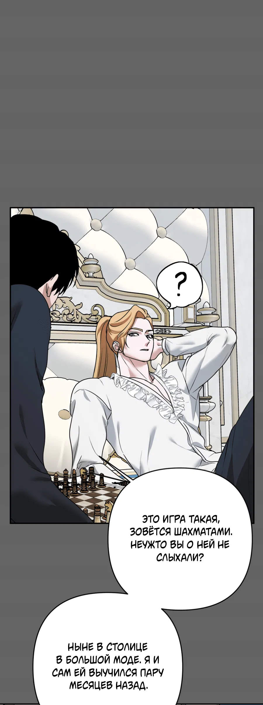 Манга Цветок Альроши - Глава 42 Страница 41