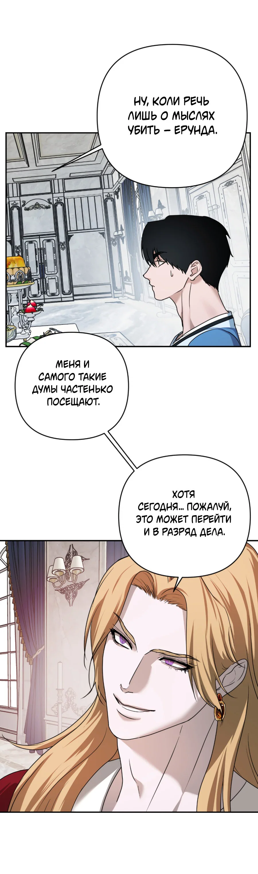 Манга Цветок Альроши - Глава 42 Страница 21