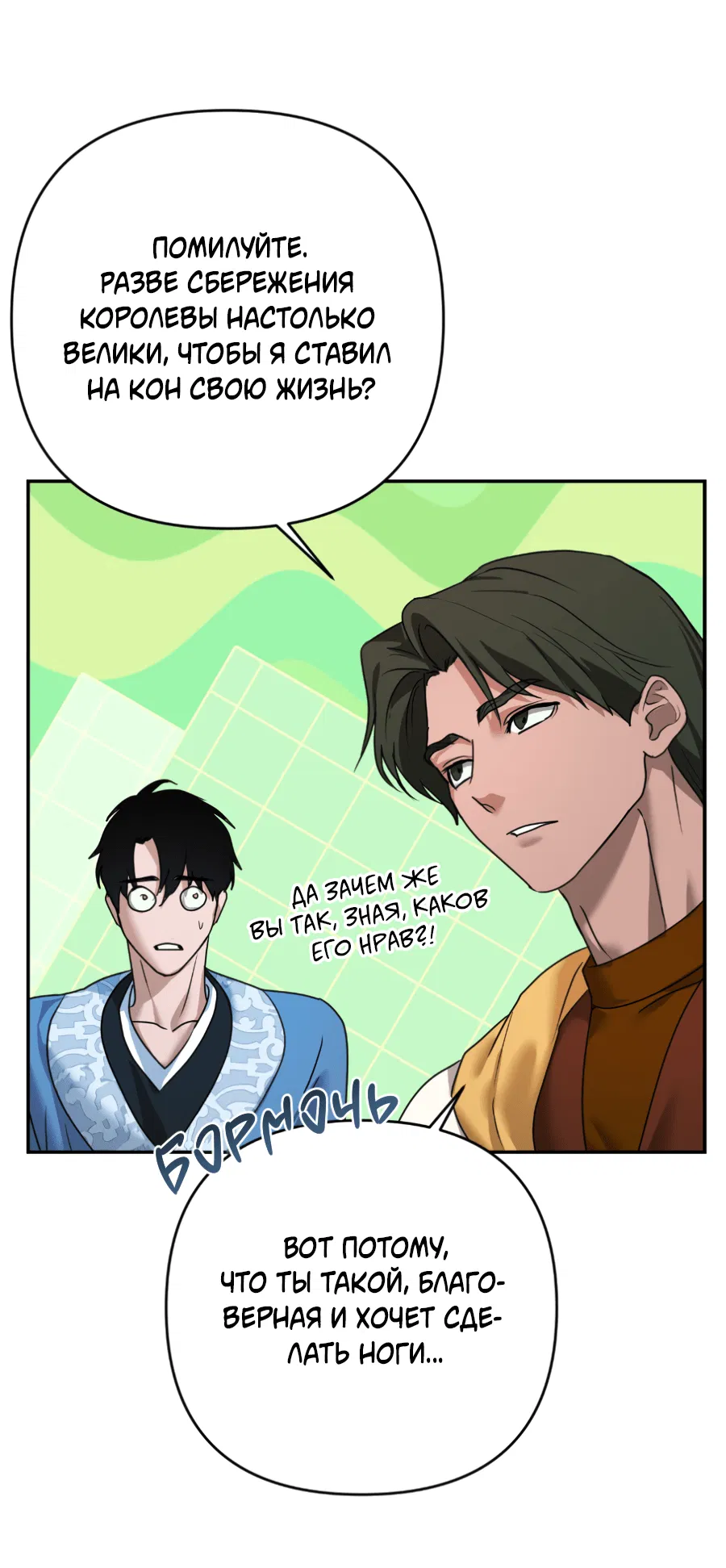 Манга Цветок Альроши - Глава 42 Страница 26