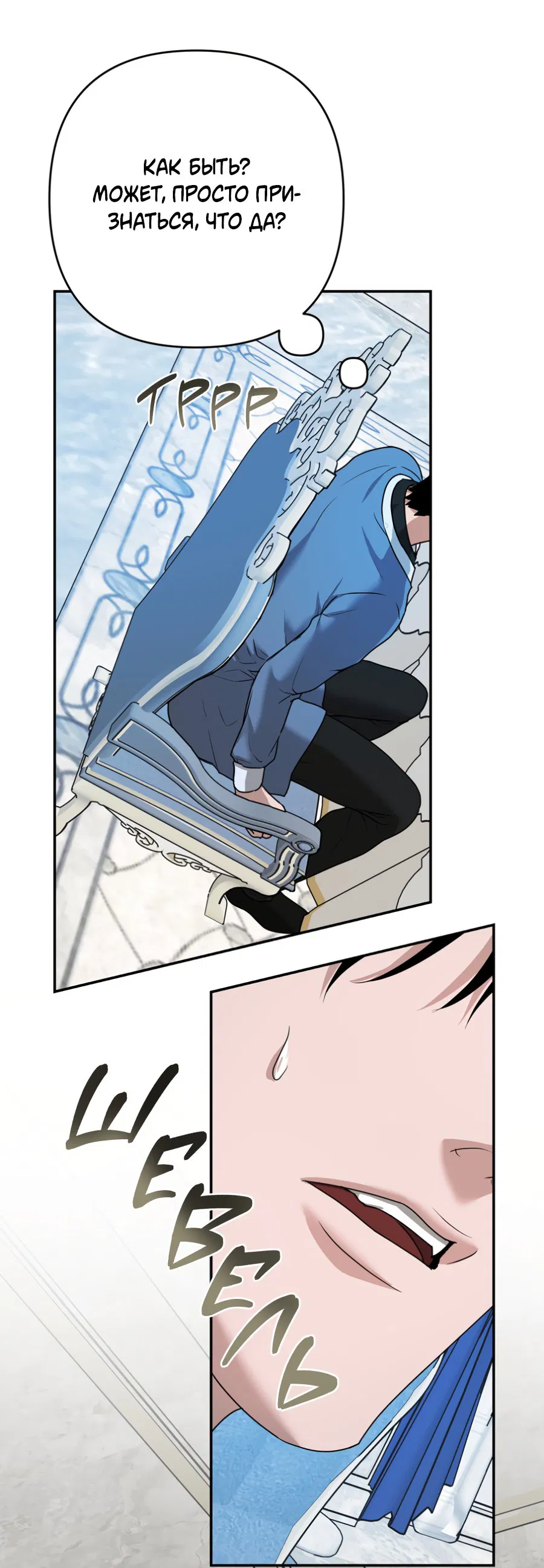 Манга Цветок Альроши - Глава 42 Страница 16