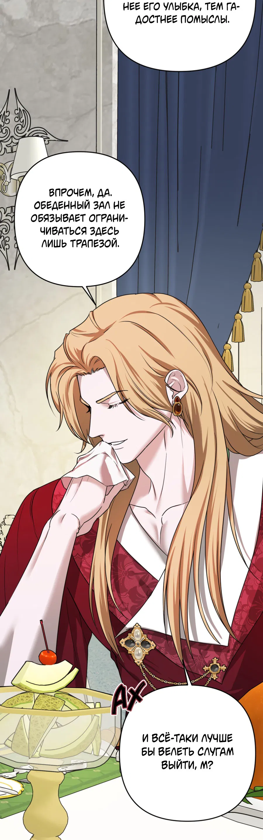 Манга Цветок Альроши - Глава 42 Страница 6