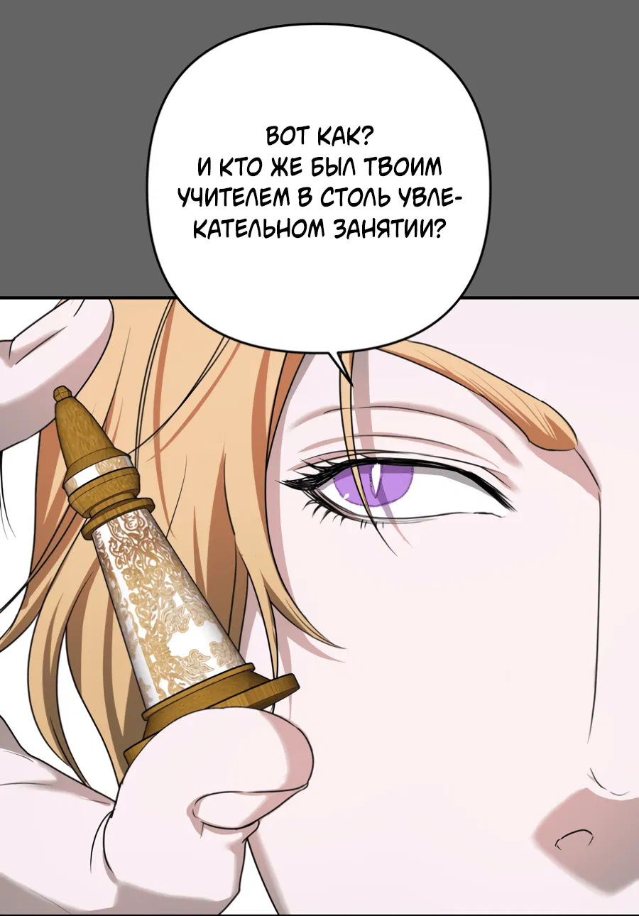 Манга Цветок Альроши - Глава 42 Страница 43