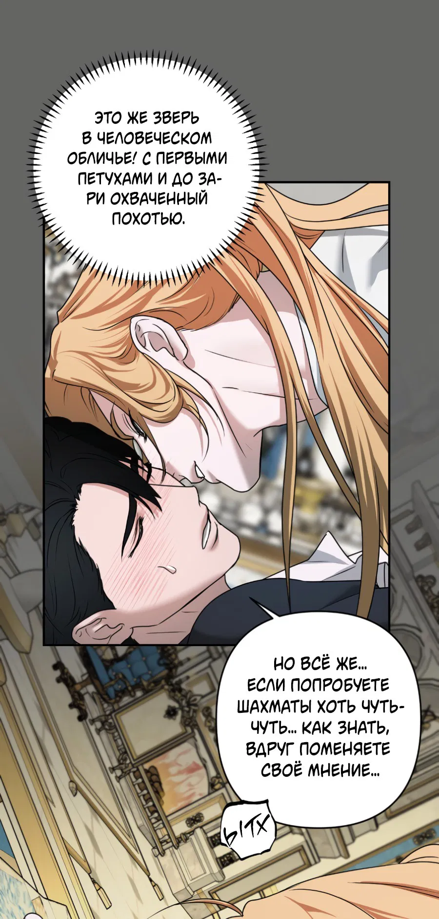 Манга Цветок Альроши - Глава 42 Страница 57