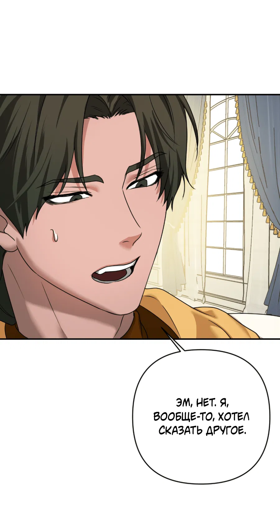 Манга Цветок Альроши - Глава 42 Страница 33