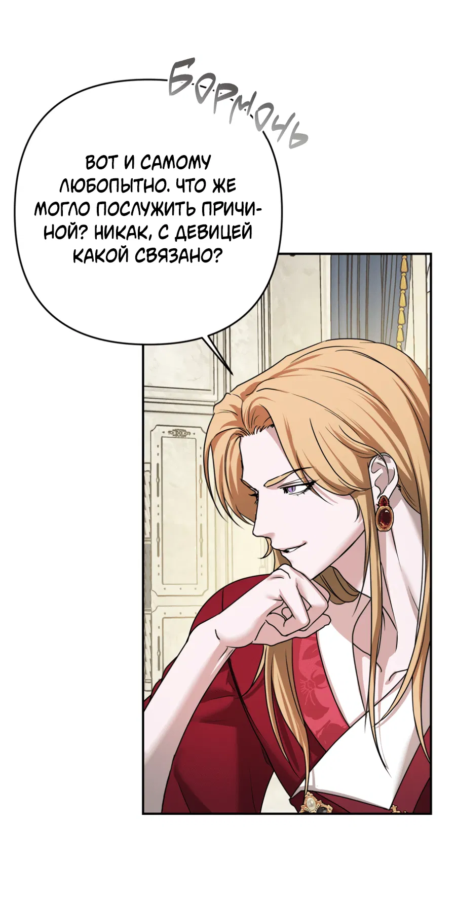 Манга Цветок Альроши - Глава 42 Страница 10