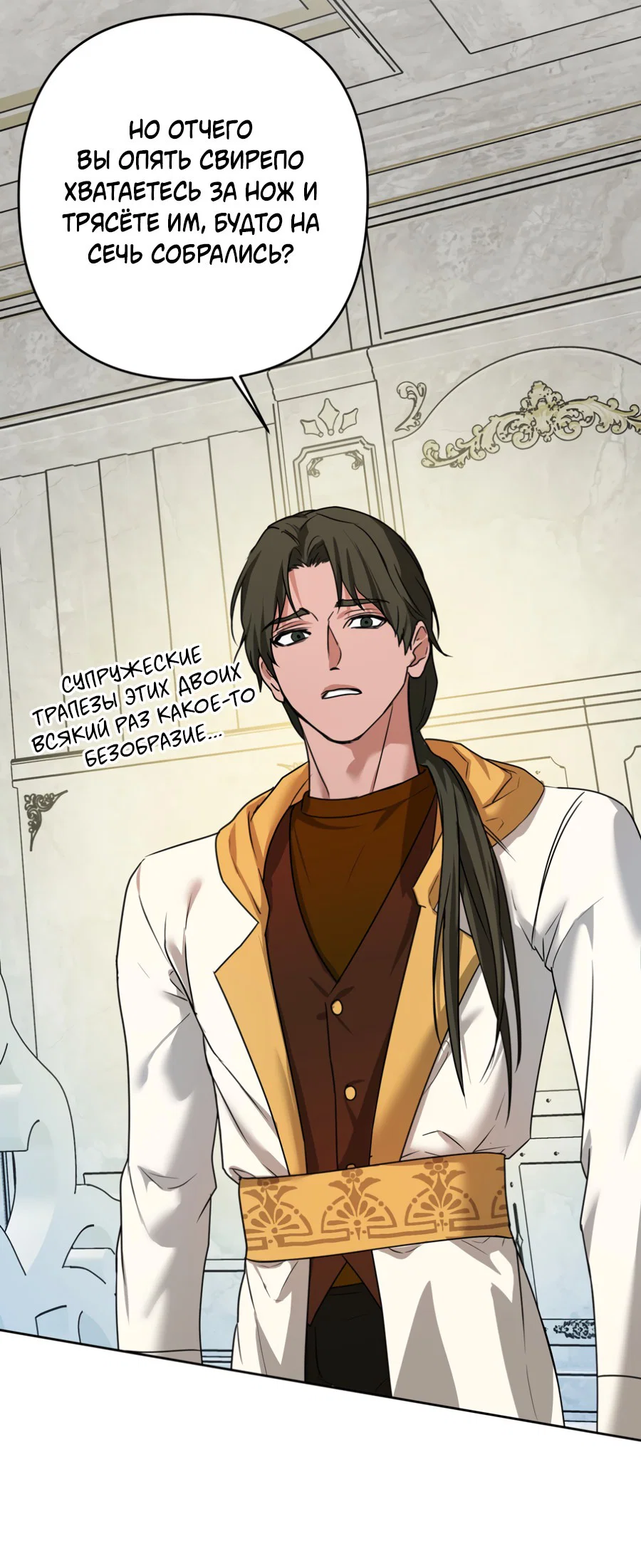 Манга Цветок Альроши - Глава 42 Страница 17